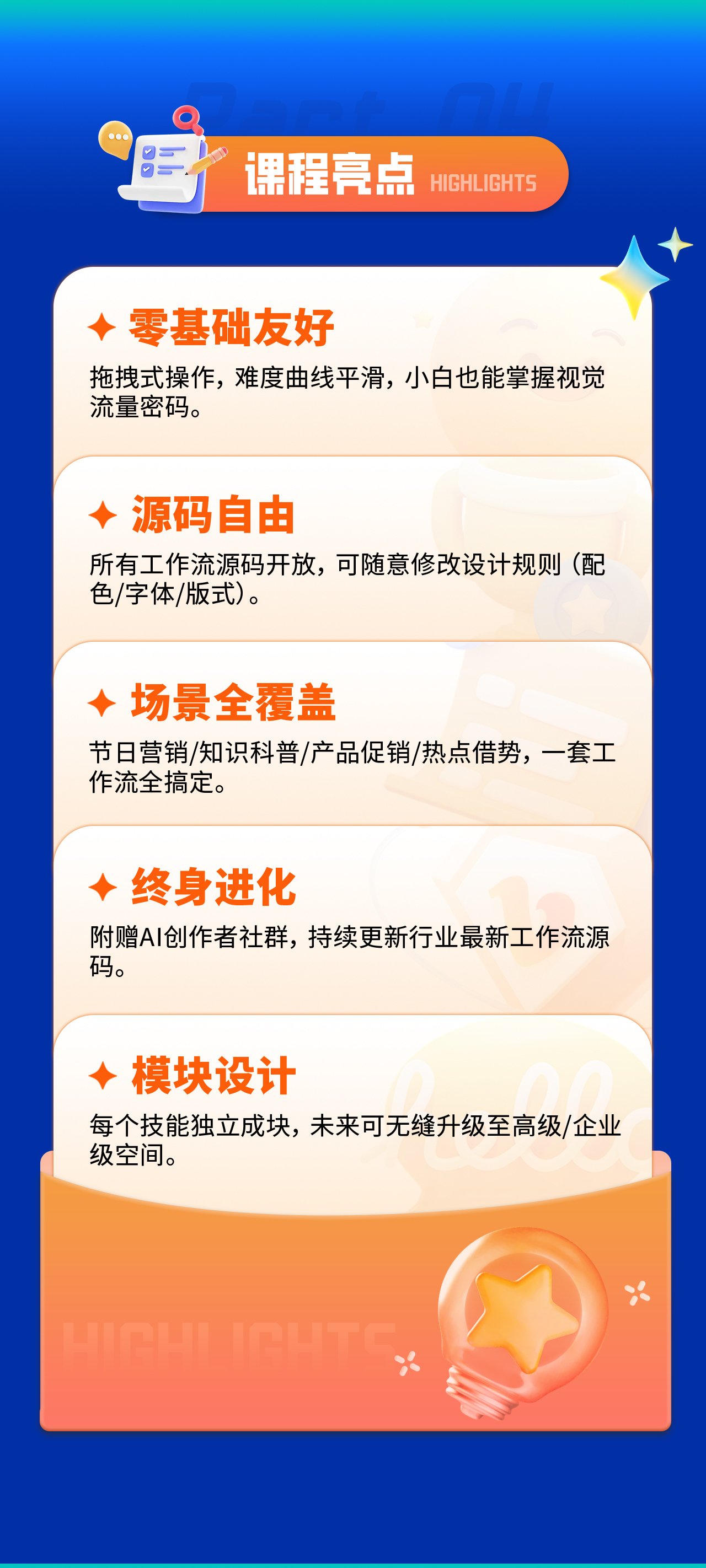 中级空间课程详情页6