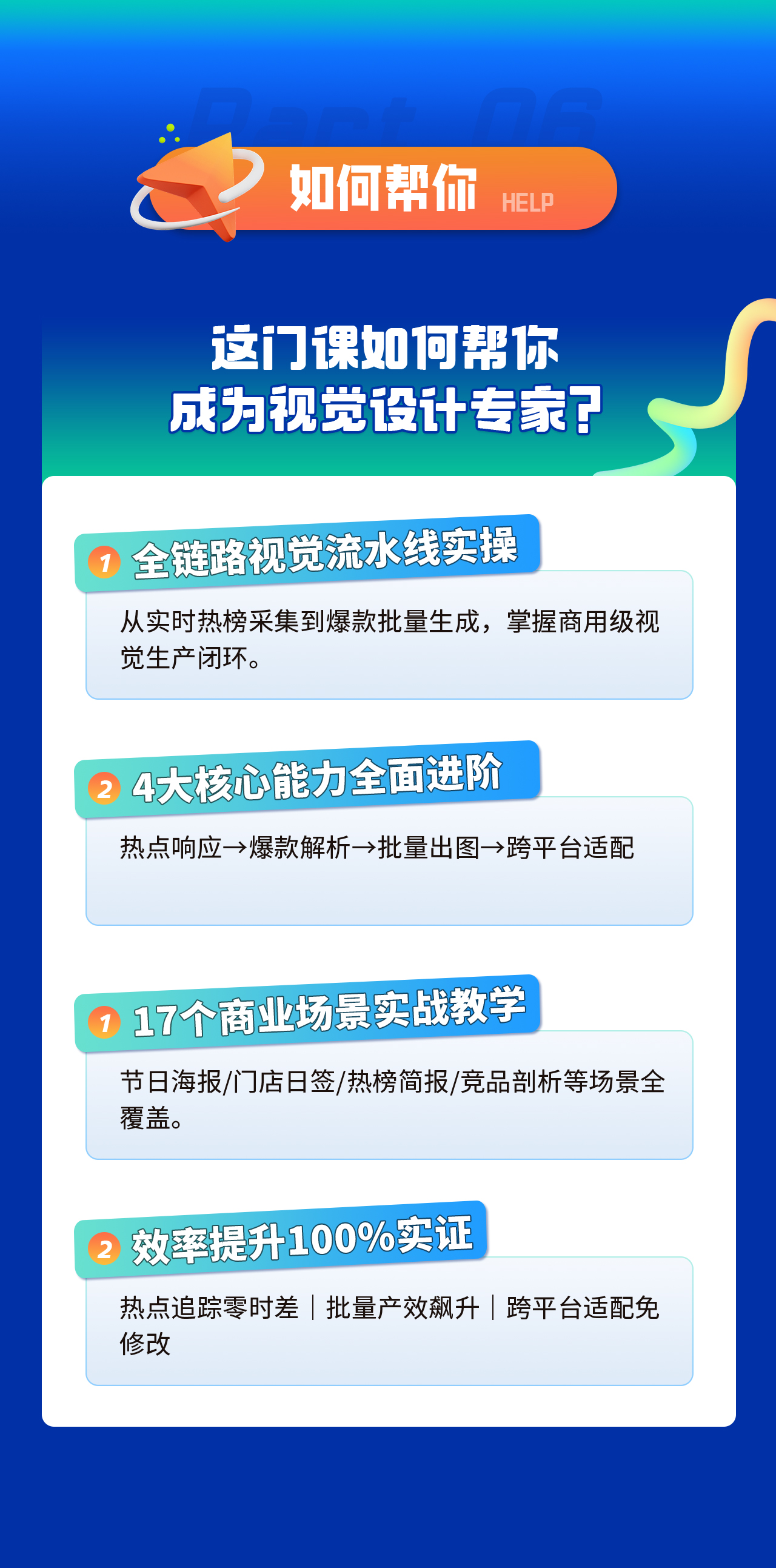 中级空间课程详情页8