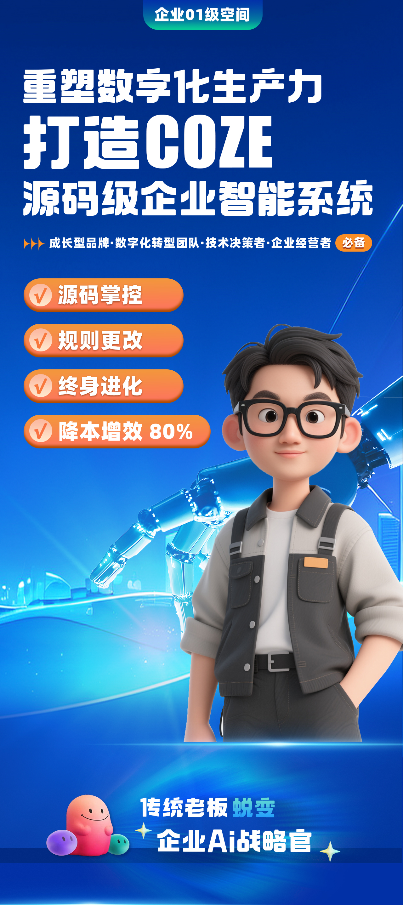 企业级01空间课程详情页1