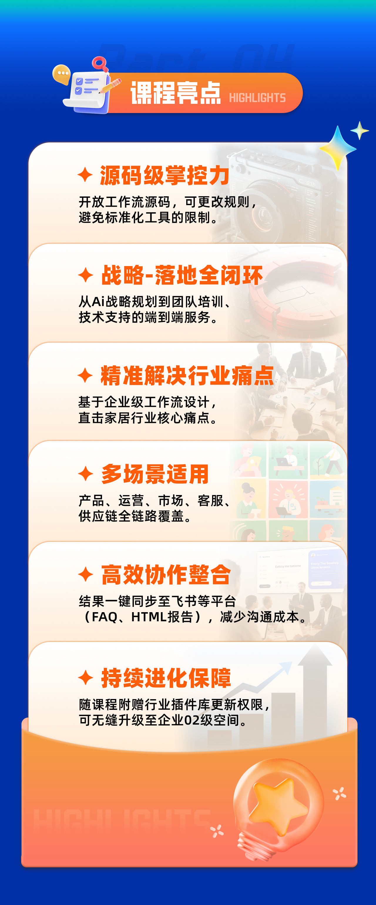 企业级01空间课程详情页6