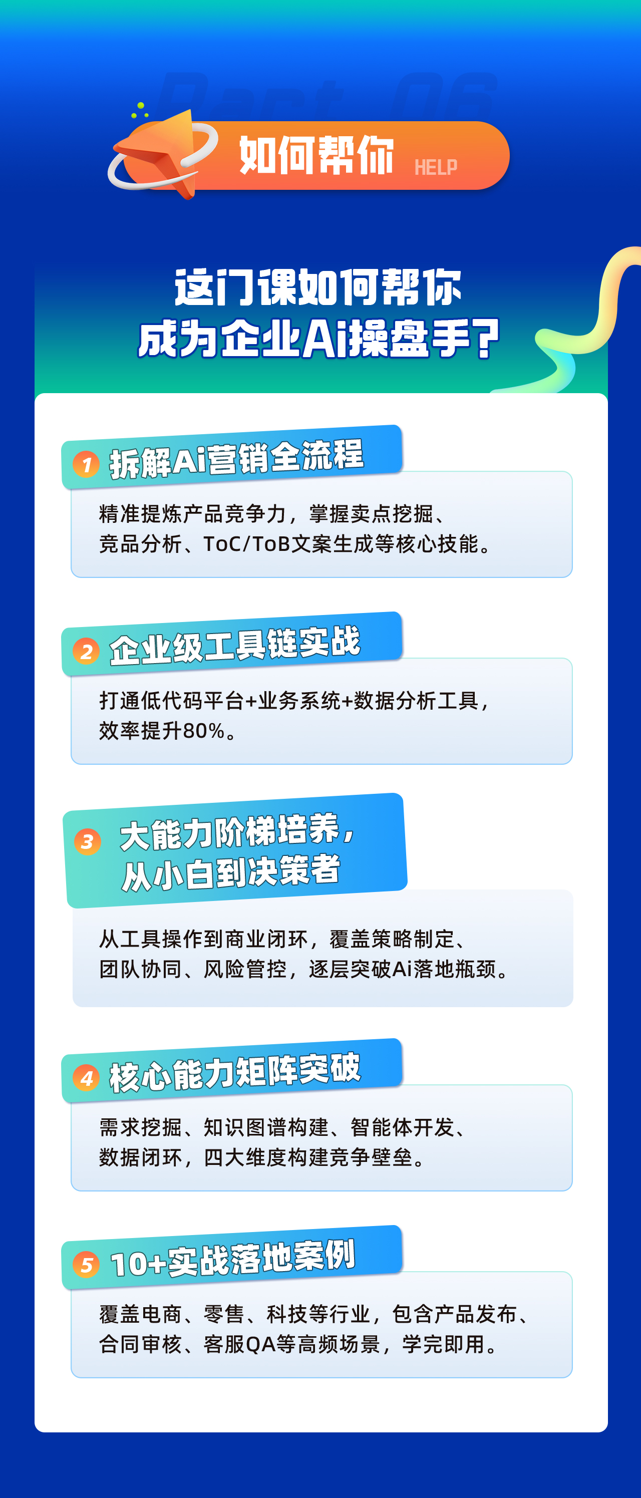 企业级01空间课程详情页8