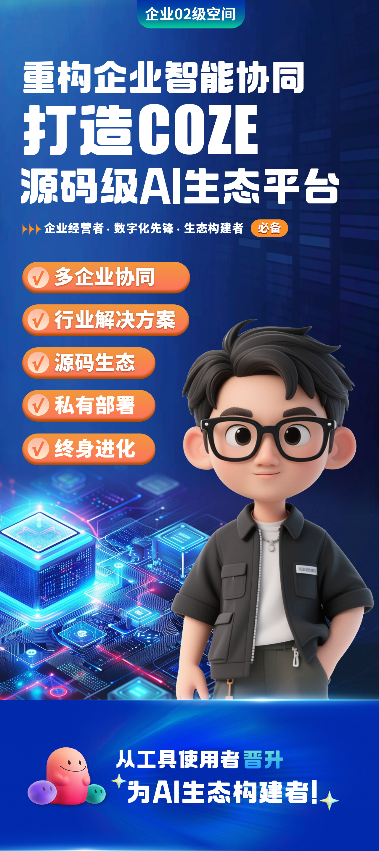 企业级02空间课程详情页1