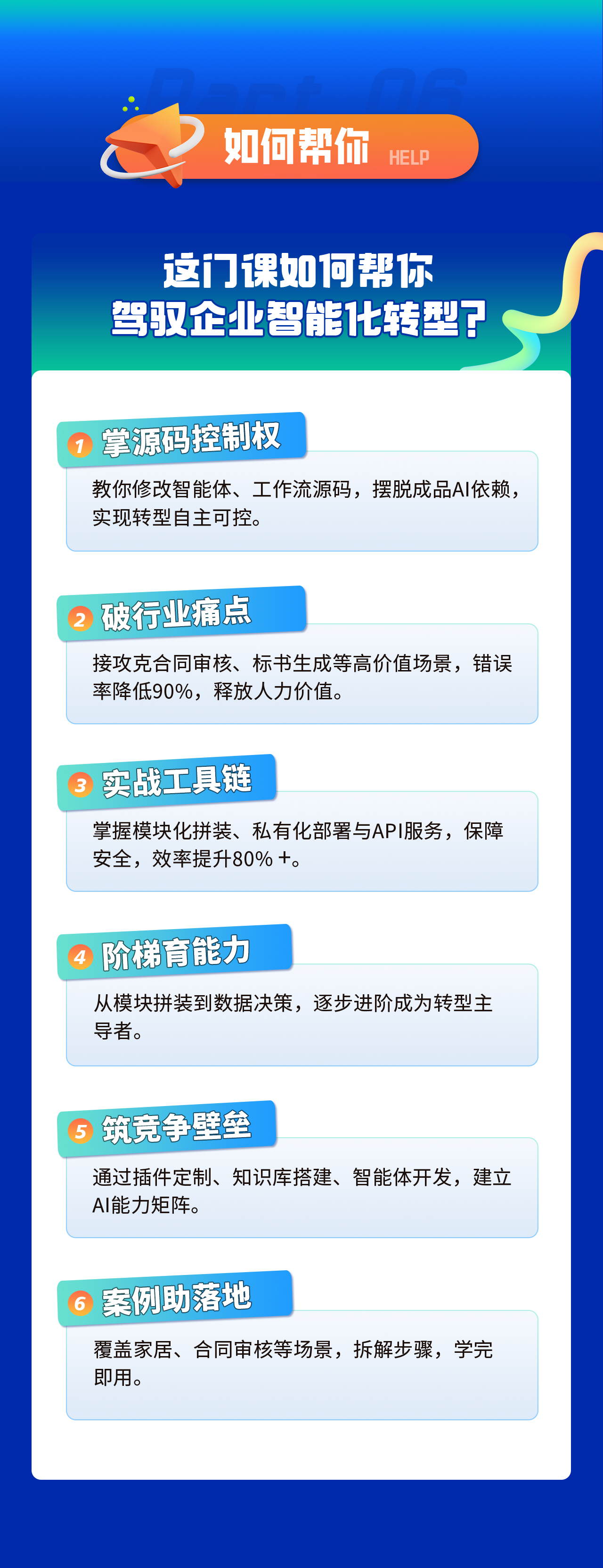 企业级02空间课程详情页8